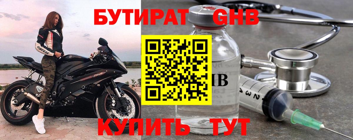 Бутират жидкий экстази  Вход с VPN  Бутират  Лосино-Петровский 