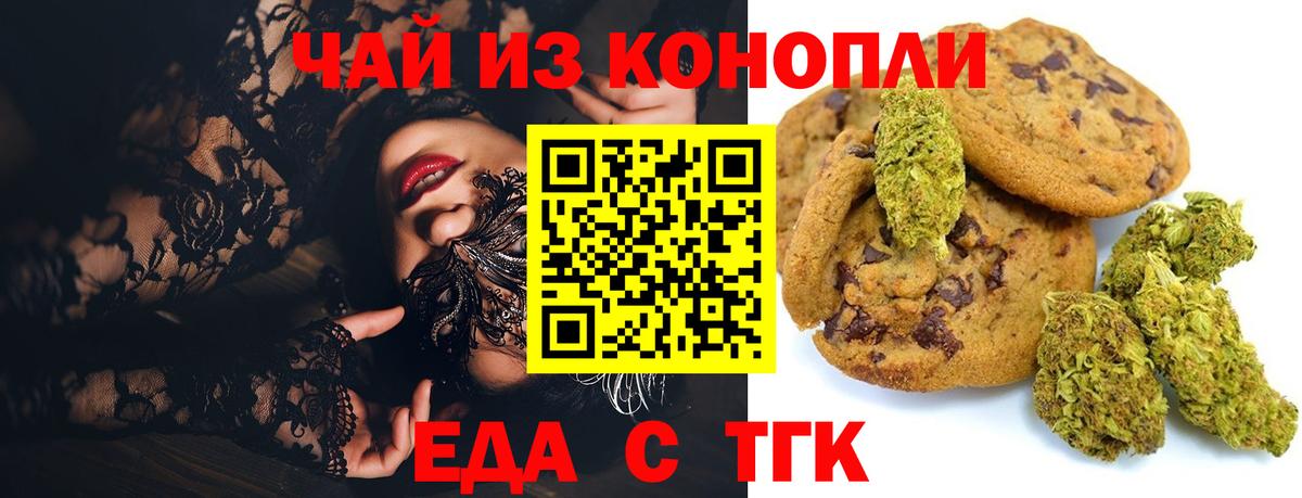 Лосино-Петровский  Печенье с ТГК конопля  Вход с VPN 