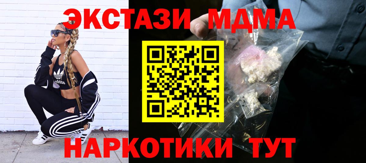 МДМА Molly  МДМА кристаллы  МДМА  Вход с VPN  Лосино-Петровский 