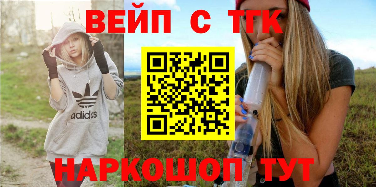 ТГК вейп Лосино-Петровский